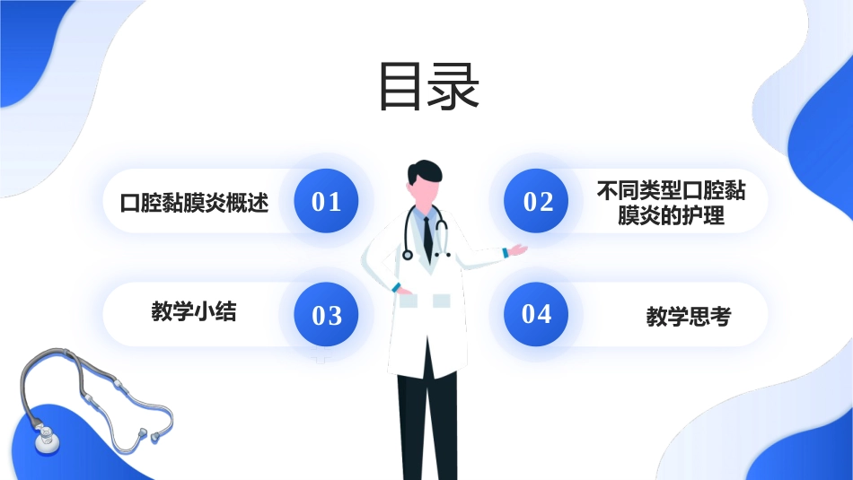 不同类型口腔黏膜炎护理_第2页