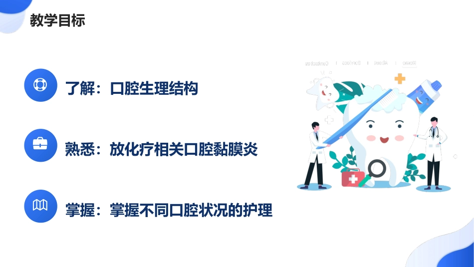 不同类型口腔黏膜炎护理_第3页