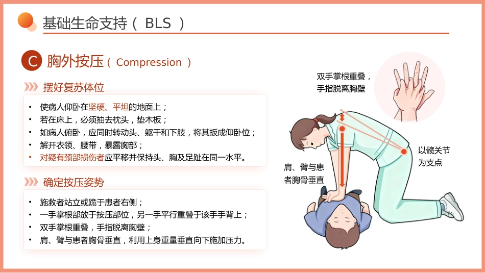 心脏骤停的急救与护理-1_第12页