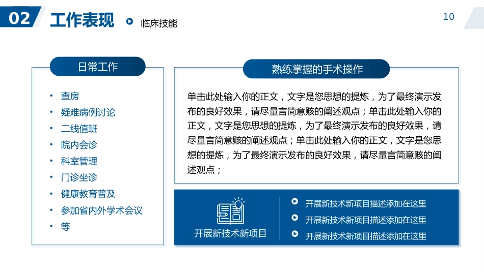 口腔内科副高职称晋升述职答辩PPT_第10页