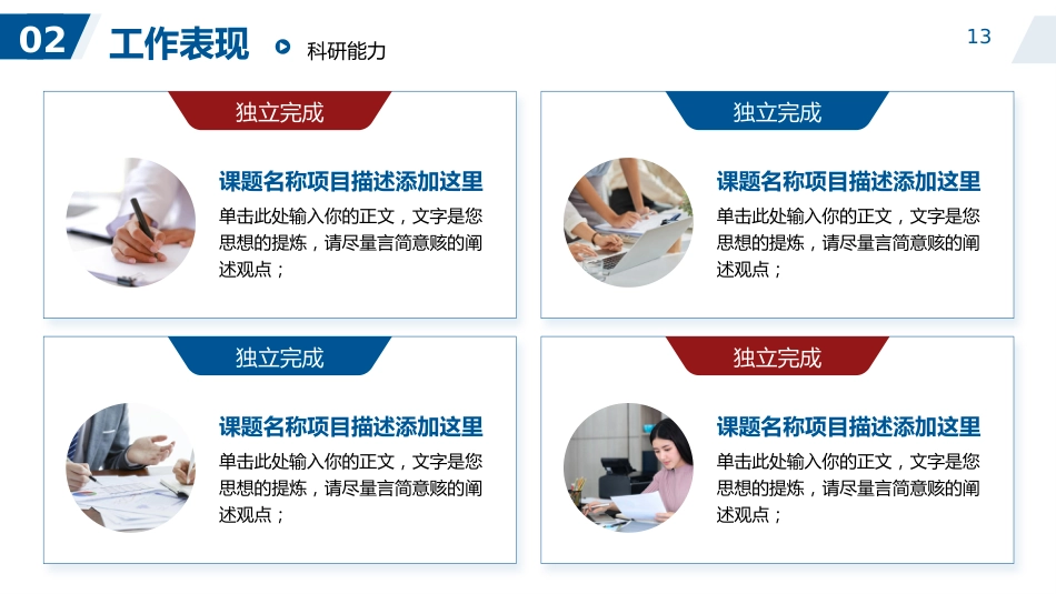 口腔内科副高职称晋升述职答辩PPT_第13页