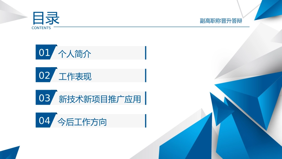 口腔内科副高职称晋升述职答辩PPT_第2页