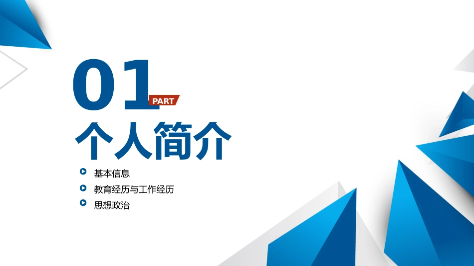 口腔内科副高职称晋升述职答辩PPT_第3页