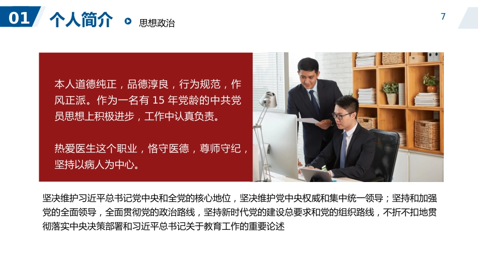 口腔内科副高职称晋升述职答辩PPT_第7页