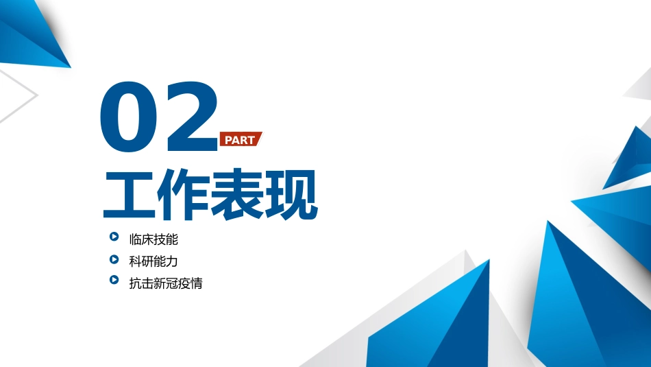 口腔内科副高职称晋升述职答辩PPT_第8页