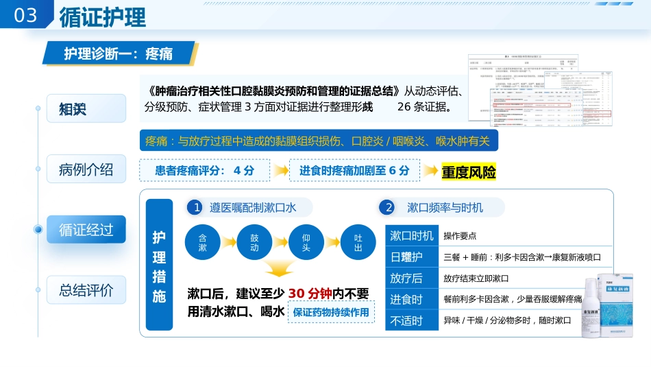 1例喉恶性肿瘤患者的循证护理查房_第10页