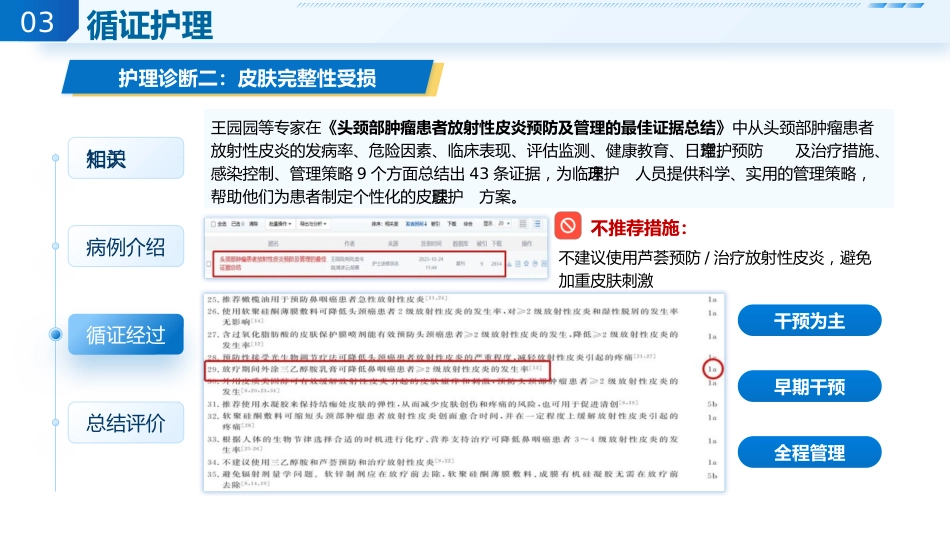 1例喉恶性肿瘤患者的循证护理查房_第11页
