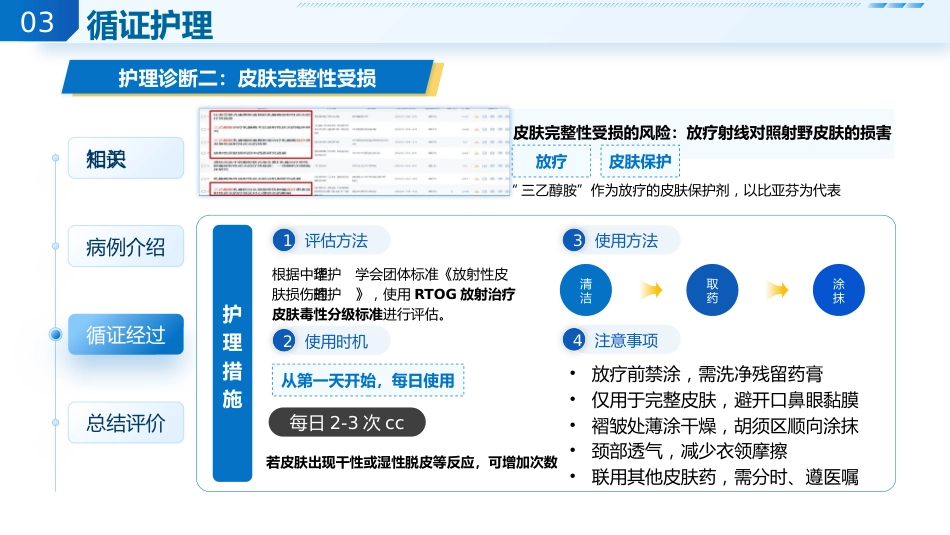 1例喉恶性肿瘤患者的循证护理查房_第13页