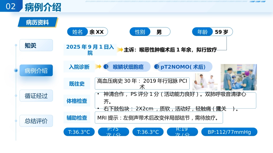 1例喉恶性肿瘤患者的循证护理查房_第4页