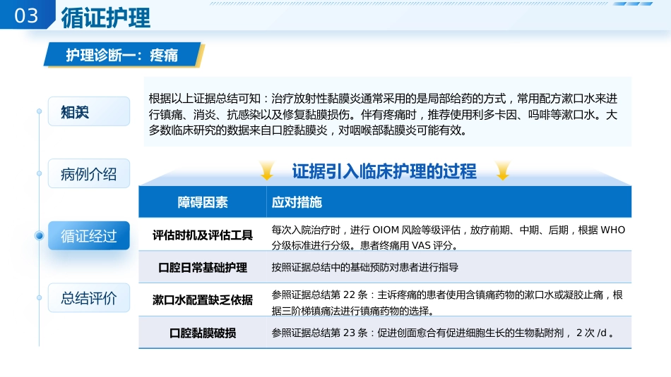 1例喉恶性肿瘤患者的循证护理查房_第9页