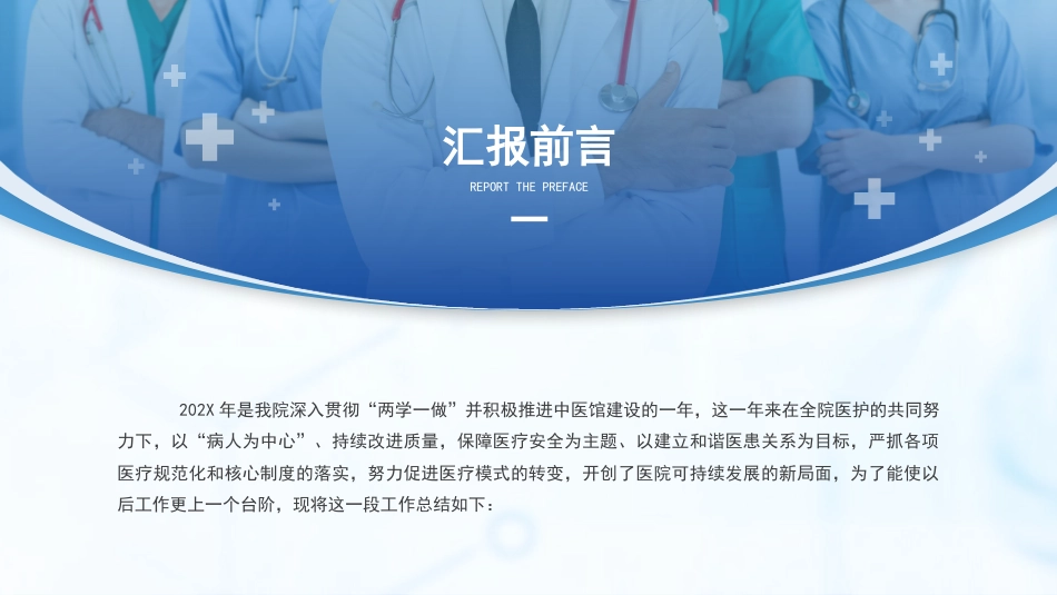 血透室护理工作总结【无内容模板】_第2页