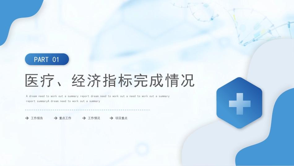 血透室护理工作总结【无内容模板】_第4页