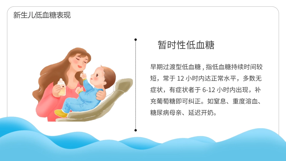 新生儿低血糖护理培训_第12页