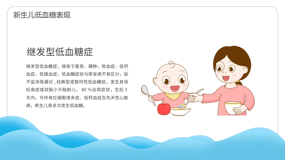 新生儿低血糖护理培训_第13页
