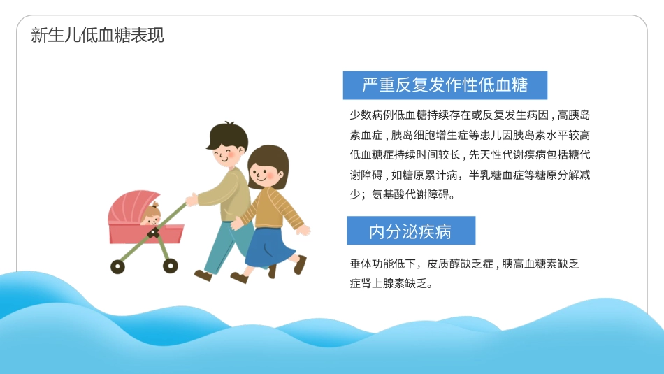 新生儿低血糖护理培训_第14页