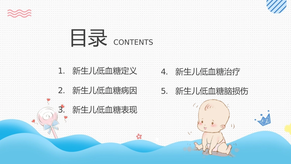 新生儿低血糖护理培训_第2页