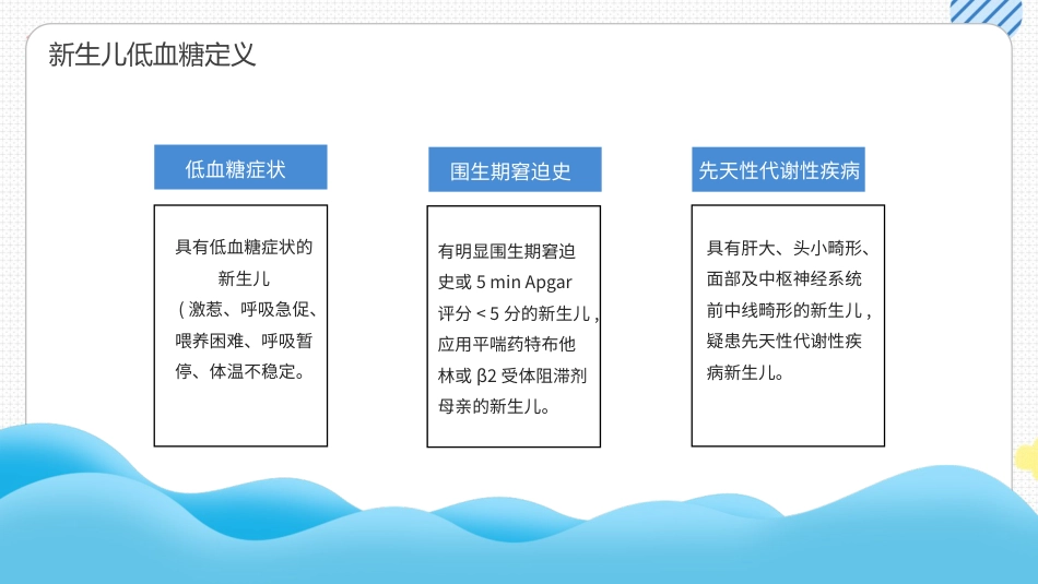新生儿低血糖护理培训_第6页