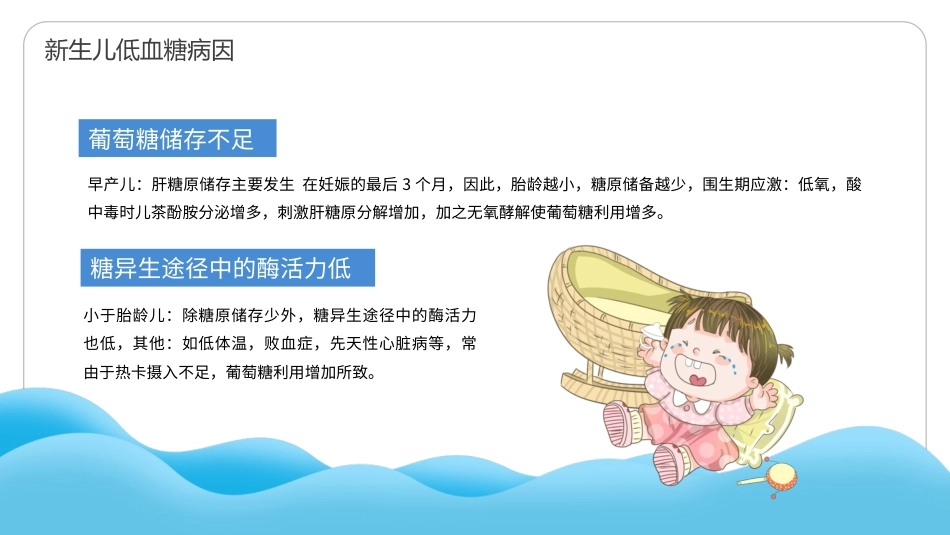 新生儿低血糖护理培训_第8页
