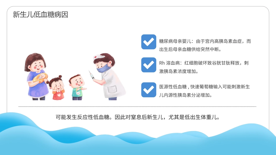 新生儿低血糖护理培训_第9页