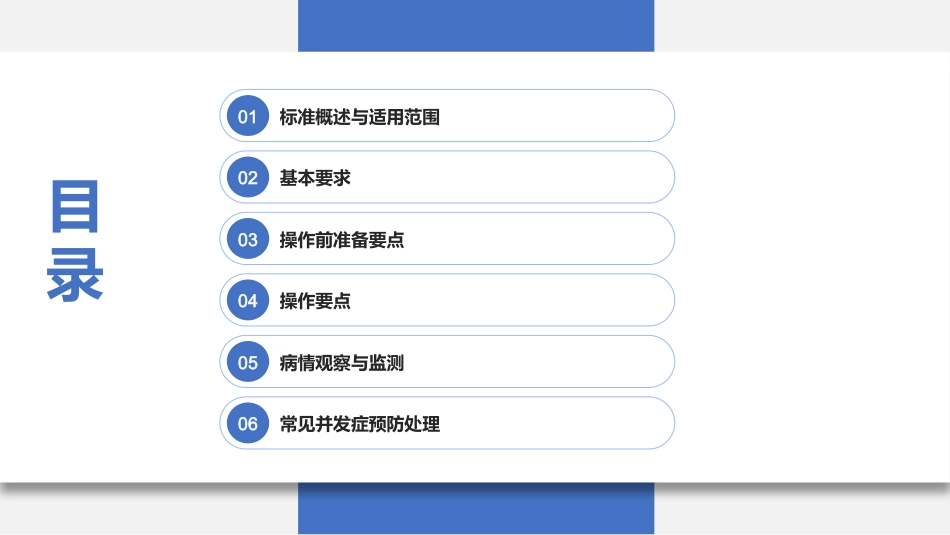 最新团标解读--无创正压通气护理技术（31页）-1_第3页