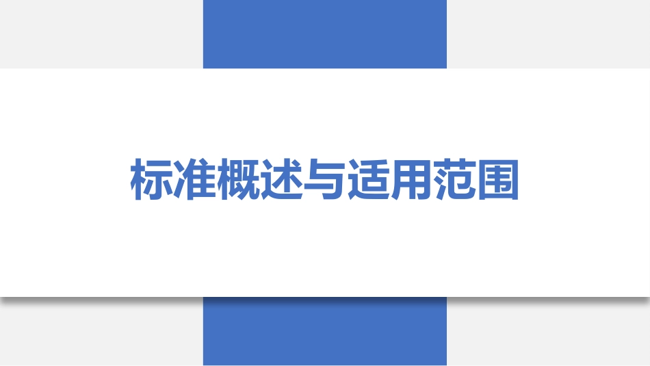 最新团标解读--无创正压通气护理技术（31页）-1_第4页