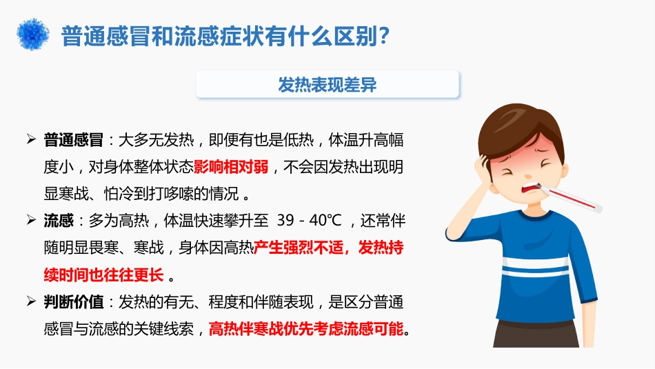 流感VS普通感冒_第12页