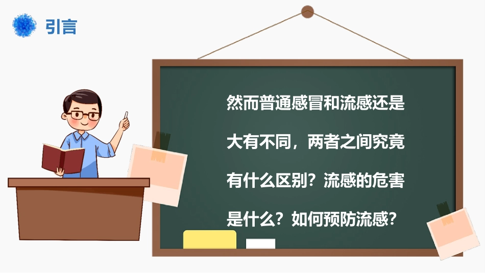 流感VS普通感冒_第5页