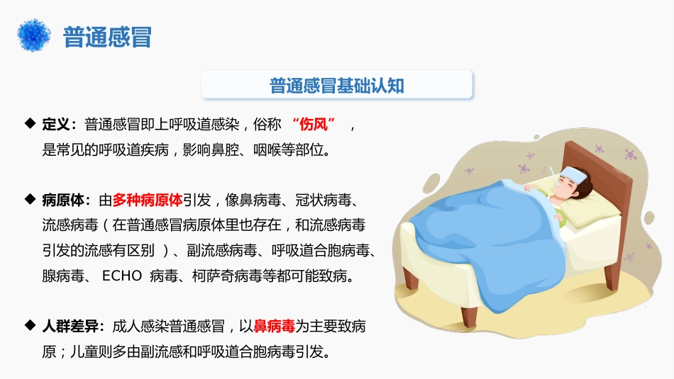 流感VS普通感冒_第6页
