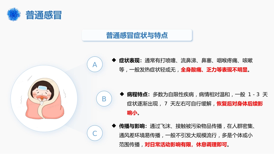 流感VS普通感冒_第7页