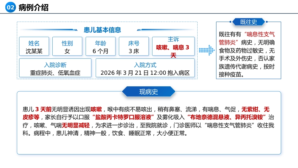 一例重症肺炎合并金黄色葡萄球菌患儿的个案护理_第5页