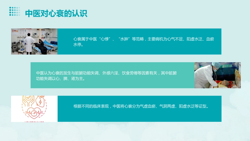 心衰病患者的中医个案护理_第10页