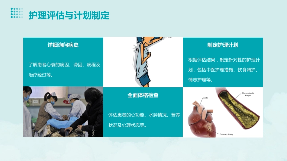 心衰病患者的中医个案护理_第14页