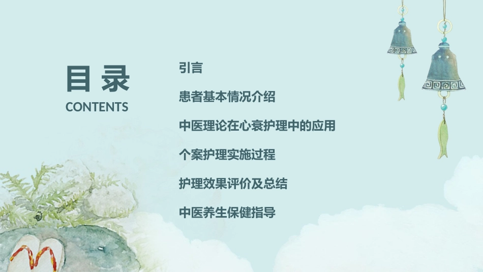心衰病患者的中医个案护理_第2页