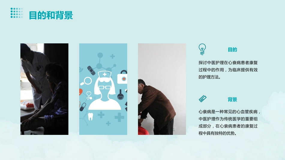 心衰病患者的中医个案护理_第4页