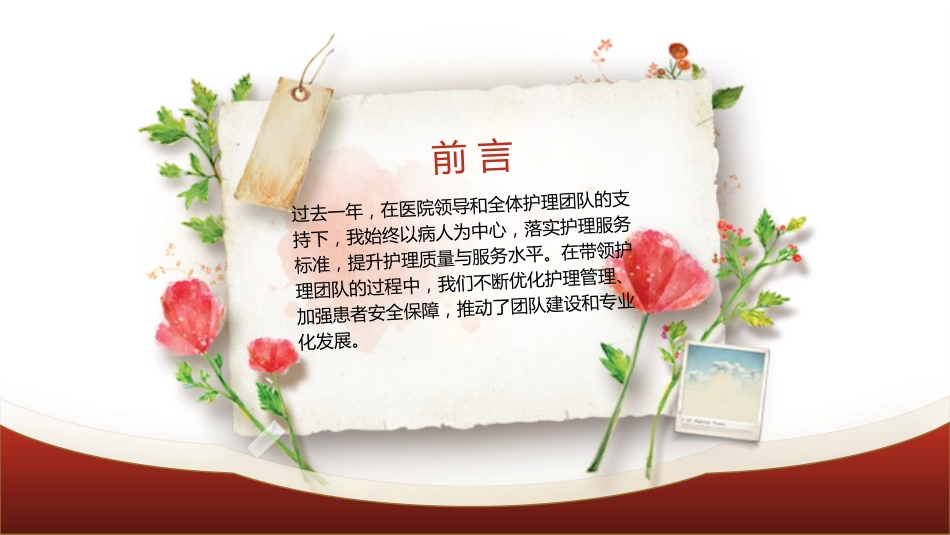 护士长年终述职报告02_第2页