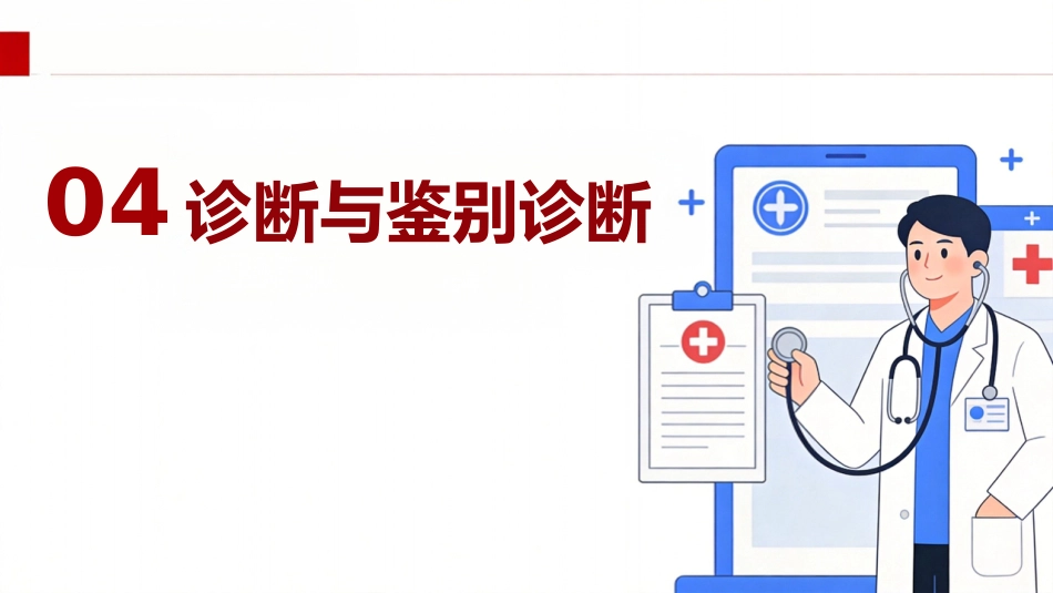 过敏性休克急救与护理35页_第15页