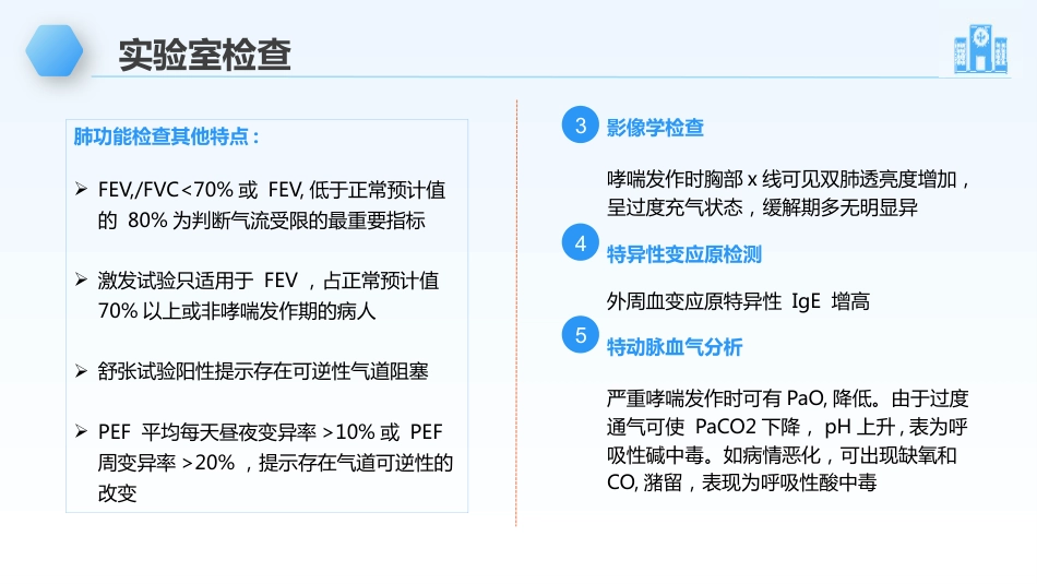 支气管哮喘的护理_第13页