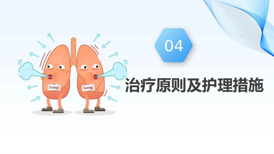 支气管哮喘的护理_第15页