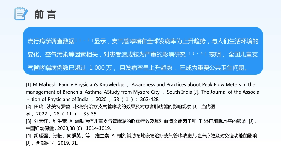 支气管哮喘的护理_第3页