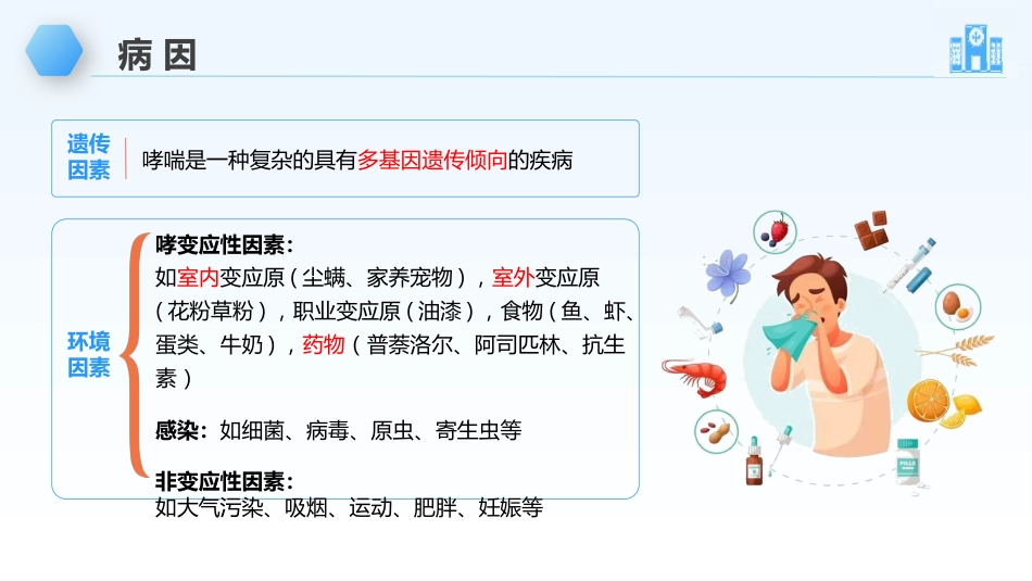 支气管哮喘的护理_第6页