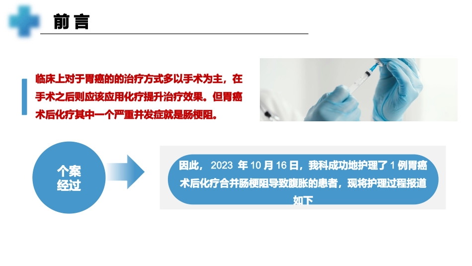 1例胃癌术后并发肠梗阻患者的疑难病例讨论_第12页