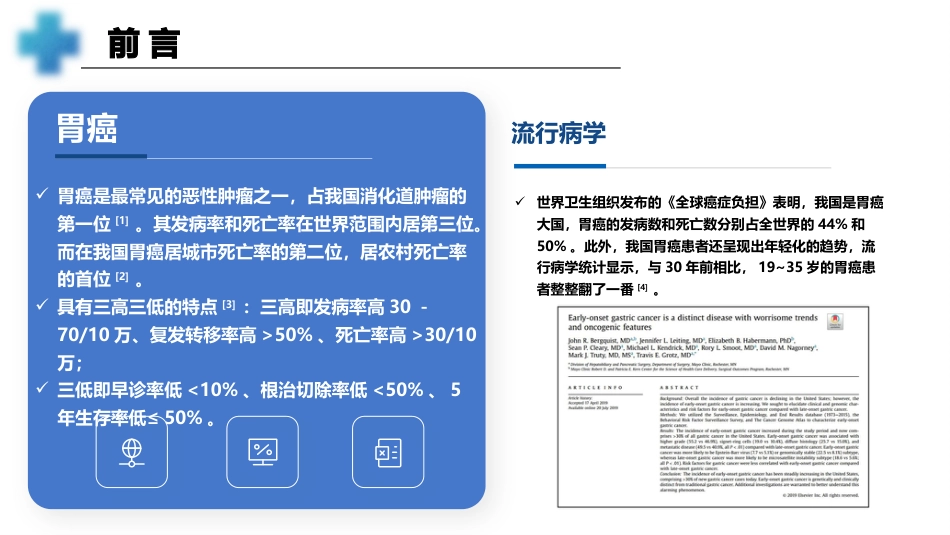 1例胃癌术后并发肠梗阻患者的疑难病例讨论_第2页