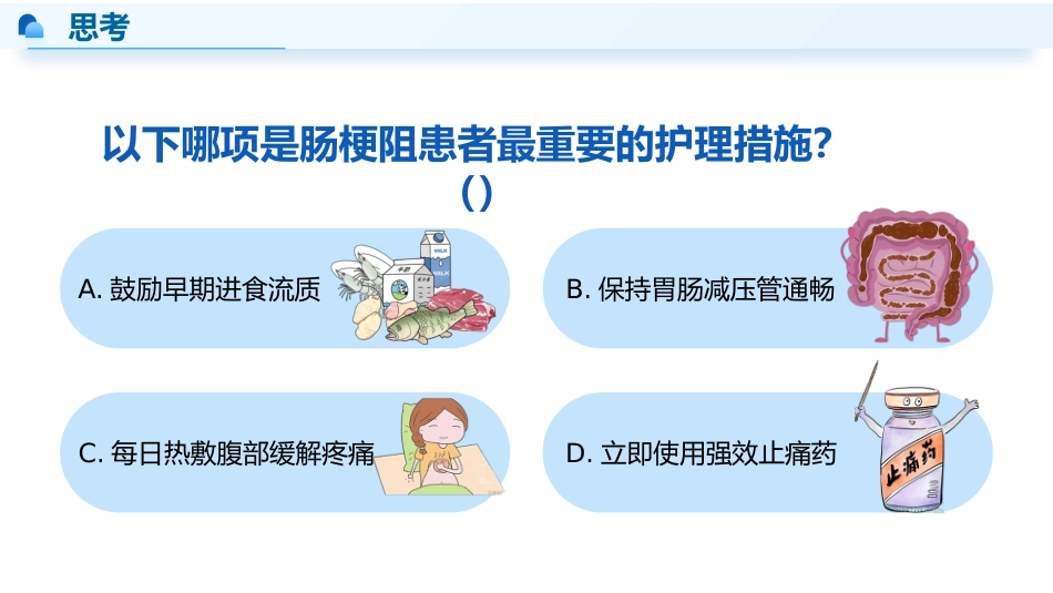肠梗阻患者的早期-3_第14页