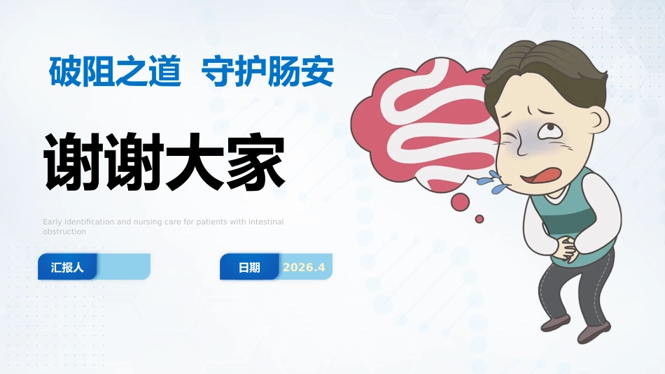 肠梗阻患者的早期-3_第15页