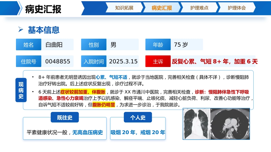 1例主动脉瓣生物瓣置换术后监护_第4页