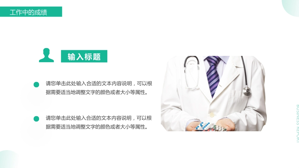 04护士年终工作总结PPT模板_第10页