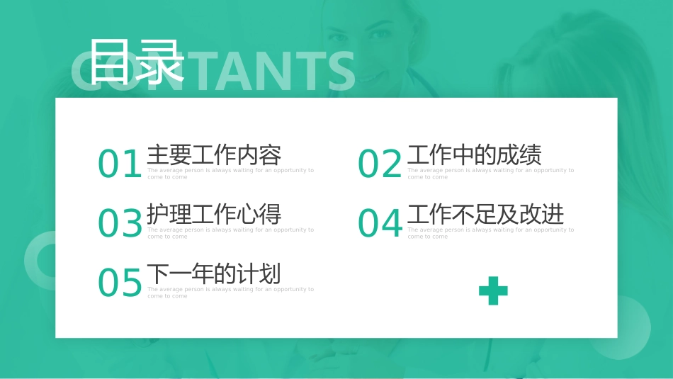 04护士年终工作总结PPT模板_第3页