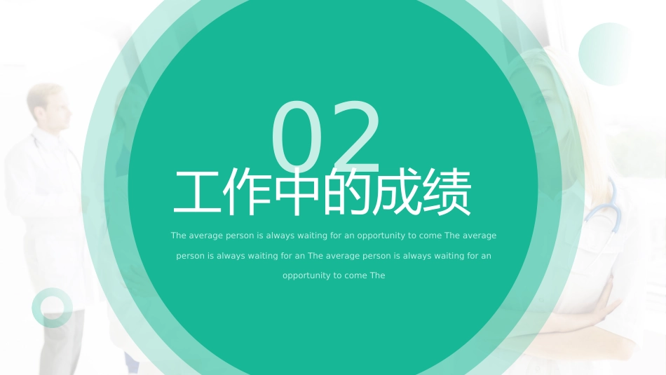 04护士年终工作总结PPT模板_第9页