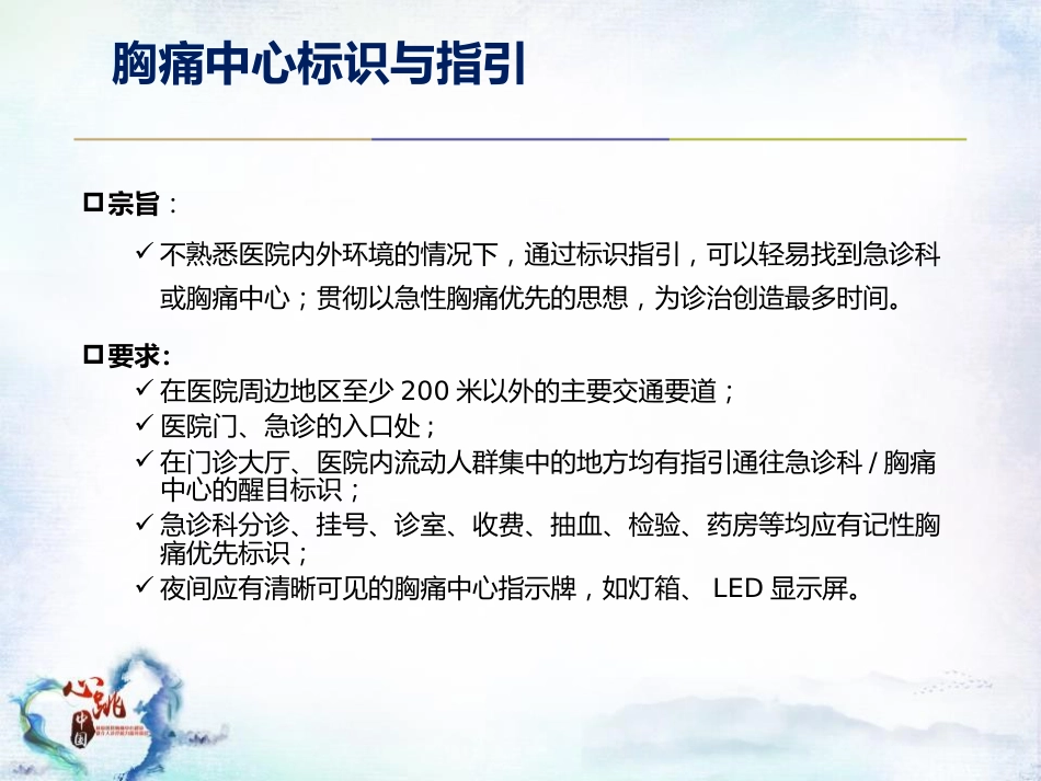 CPC院内会：胸痛急救的配套功能区域设置及标识解读SACN.CLO.17.03.1175_第14页