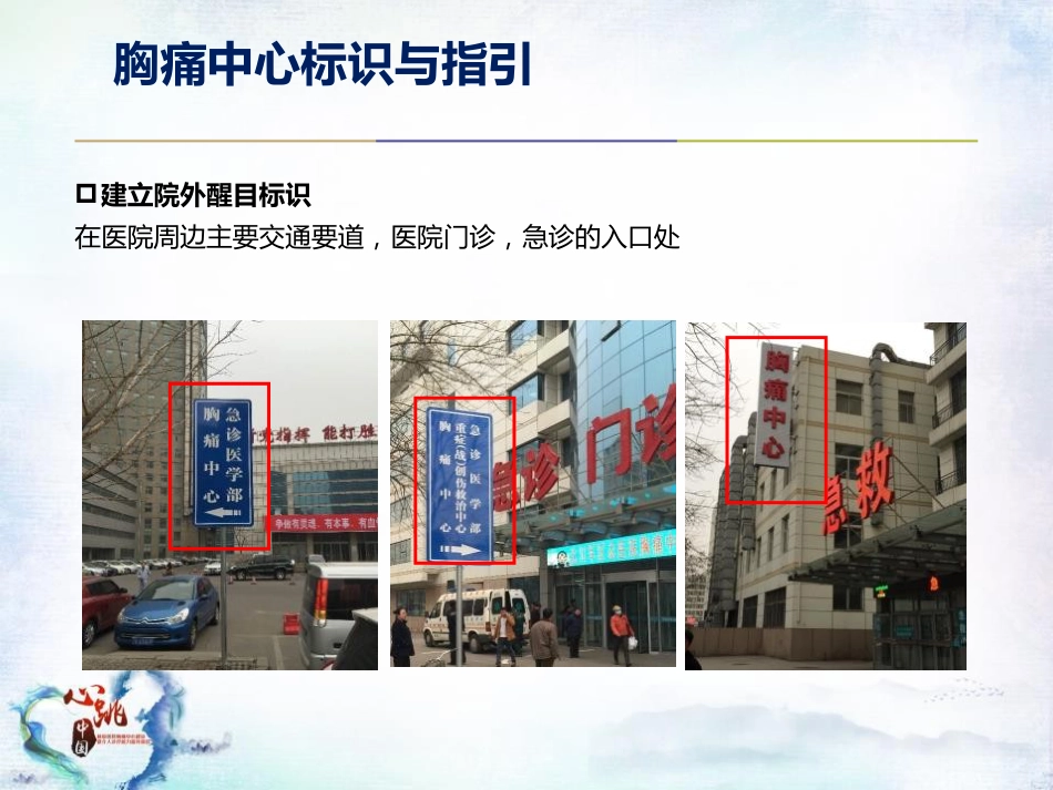 CPC院内会：胸痛急救的配套功能区域设置及标识解读SACN.CLO.17.03.1175_第15页